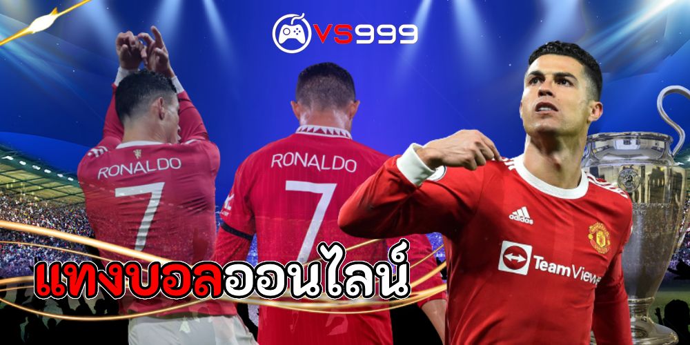 แทงบอลออนไลน์ แทงบอลออนไลน์