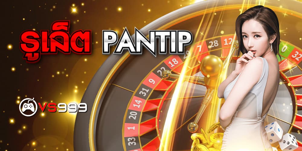 รูเล็ต pantip รูเล็ต pantip