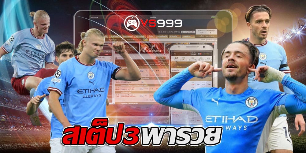 สเต็ป 3 พารวย สเต็ป 3 พารวย