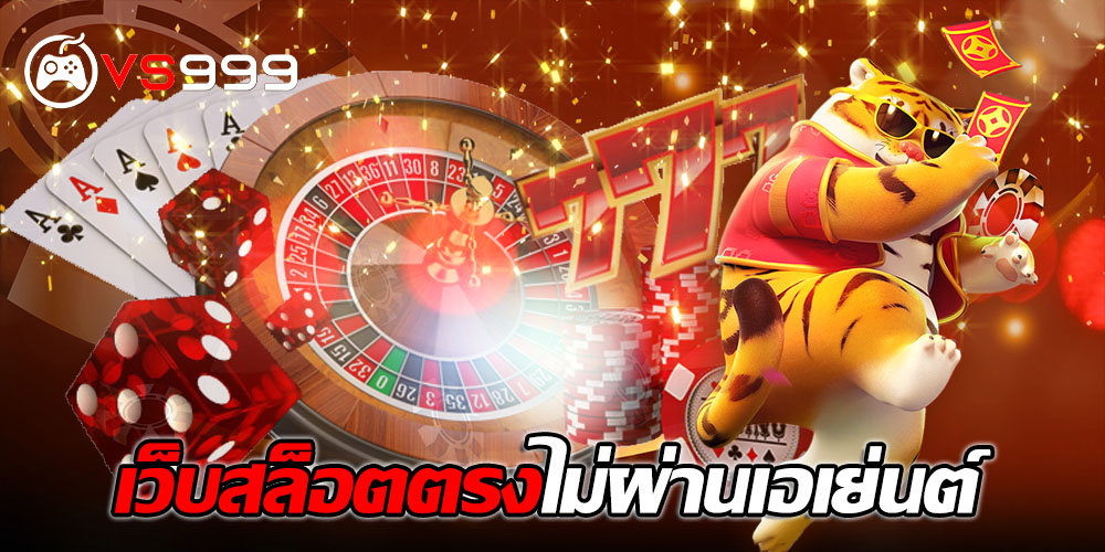 เว็บสล็อตตรงไม่ผ่านเอเย่นต์ เว็บสล็อตตรงไม่ผ่านเอเย่นต์