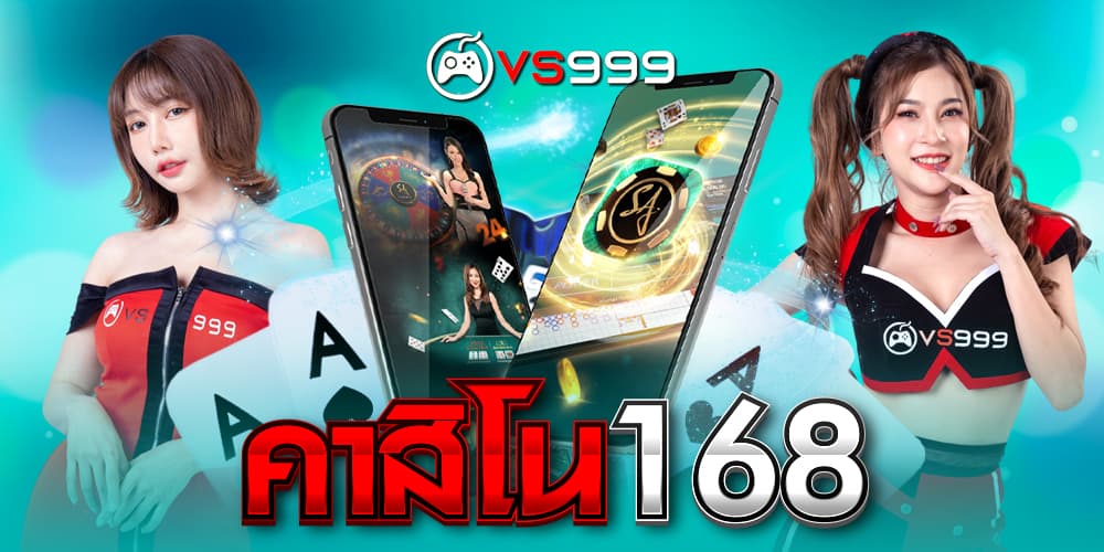 คาสิโน168 คาสิโน168
